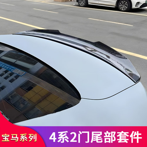 宝马4系尾唇尾喉排气耀夜M4
