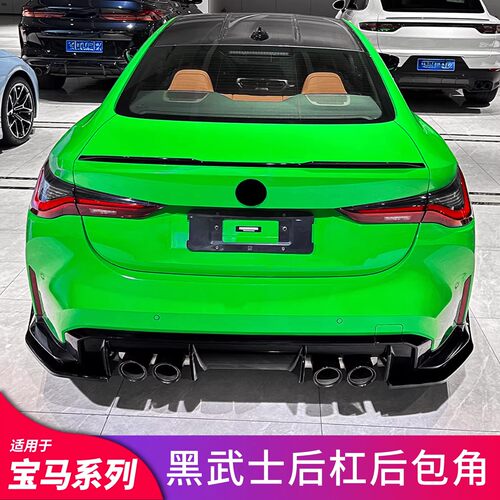 适用宝马M4 M3 G82G83后杠后包角后包围后扰流板外饰防撞改装配件
