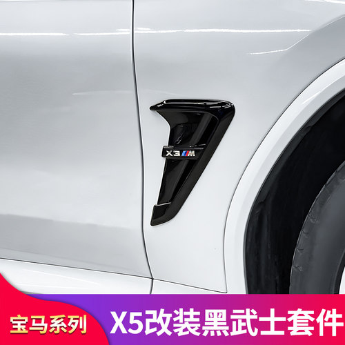 宝马X3改装中网前唇尾唇尾翼风刀