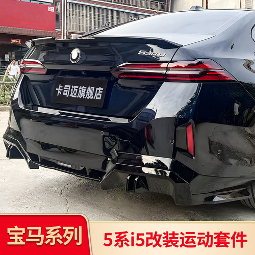 适用宝马5系i5中网MP前唇前铲包