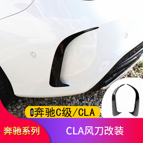 cla尾翼侧裙后唇尾喉雾灯框