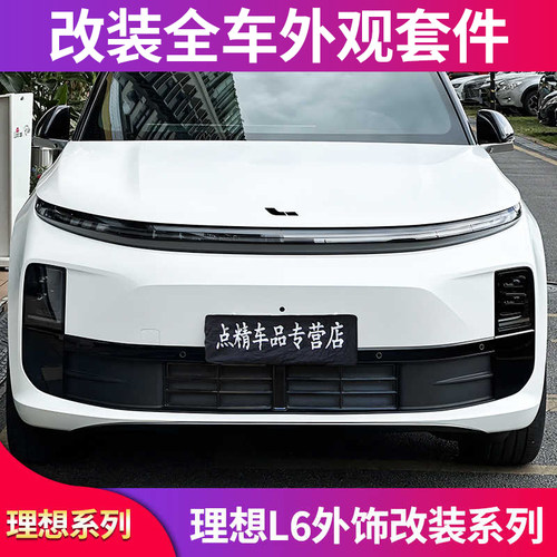 适用理想L6车窗亮条黑化黑武士尾
