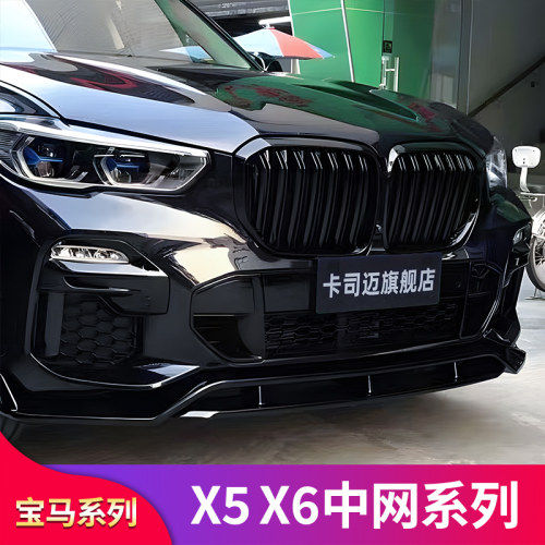 宝马X5X6改装双线单线中网