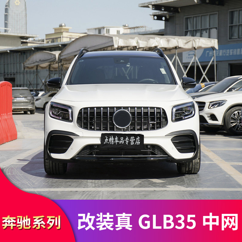 适用奔驰GLB250 GLB35 AMGGT中网竖条中网欧洲版台湾版香港版