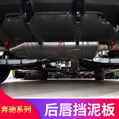 适用奔驰C118 CLA200 CLA260 CLA35 CLA45SAMG后唇尾尾喉唇挡泥板