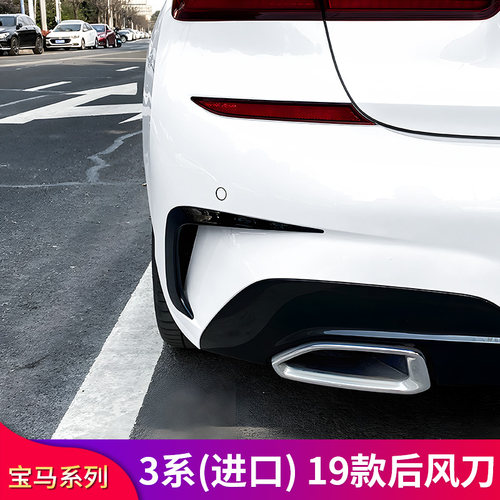 宝马3系G20后杠风刀刀锋