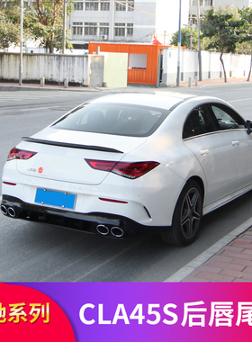 适用奔驰CLA200 CLA260 CLA35CLA45S尾喉AMG尾唇排气尾翼尾标