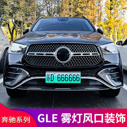 奔驰GLE雾灯饰条风刀AMG风口