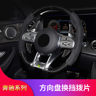 A45 GLA45 CLA45 GLC63S E53换挡拨片一键启动盖 C63 适用奔驰AMG