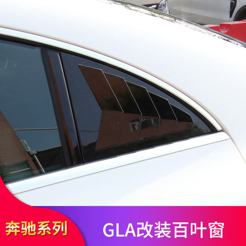 适用奔驰CLA260 CLA200 CLA220 CLA250 CLA180轿跑百叶窗后窗装饰