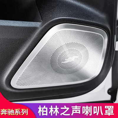 适用奔驰GLA200A200L A级A180LCLA200仪表台高音车门喇叭罩音响罩