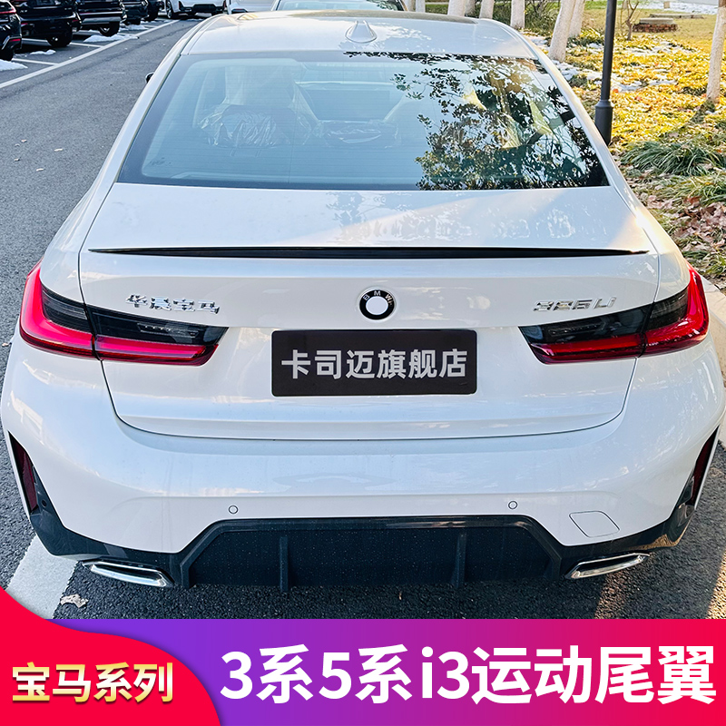 宝马3系5系曜夜PSM尾翼顶翼