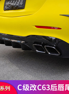 适用奔驰C级C200L C260L C180LC63S后唇尾唇尾喉AMG排气尾翼
