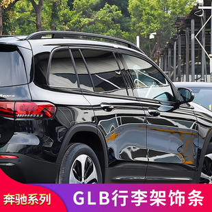 EQB260 180 350黑化行李架车窗侧裙亮条饰条 220 适用奔驰GLB200
