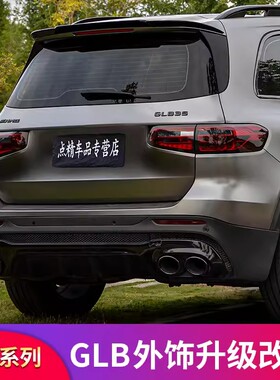 适用奔驰GLB200GLB180 220GLB35AMG后唇尾喉尾唇后保险杠