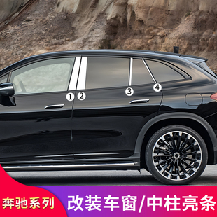 饰贴 500车窗亮条中柱亮条侧裙门边条装 适用奔驰EQE SUV350