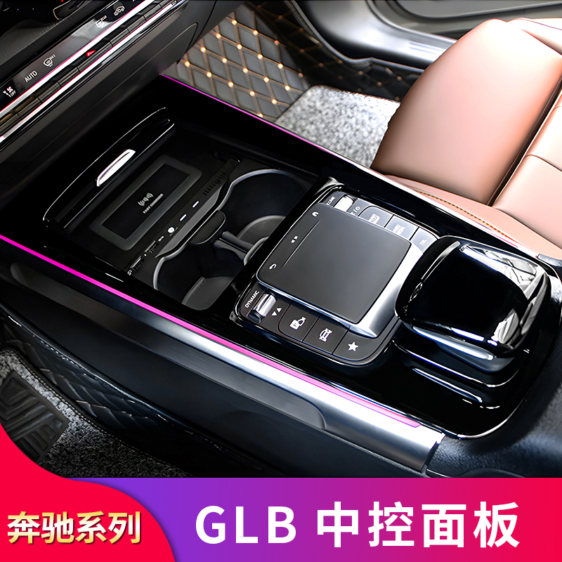 适用奔驰GLB180 GLB200 GLB220 GLA200 EQB EQA内饰中控保护面板
