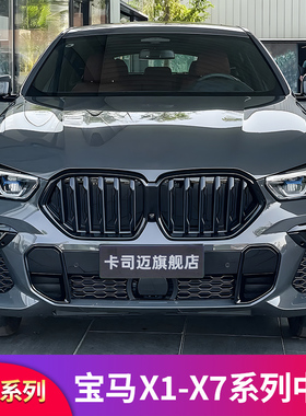 适用宝马X1 ix1 X2X3X4X5LX6X7 iX3黑色熏黑前中网黑武士进气格栅