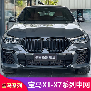 适用宝马X1 ix1 X2X3X4X5LX6X7 iX3黑色熏黑前中网黑武士进气格栅