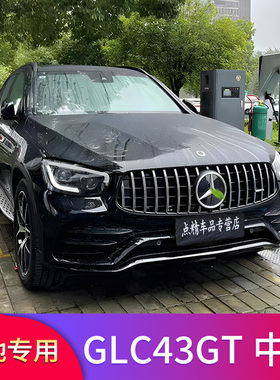 适用奔驰GLC260L GLC300LGLC43 AMG GT中网尾喉尾唇四出排气