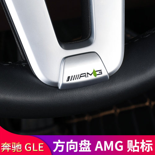 适用奔驰GLE350 450 GLS400 450 GLB200 GLA200AMG方向盘标贴装饰