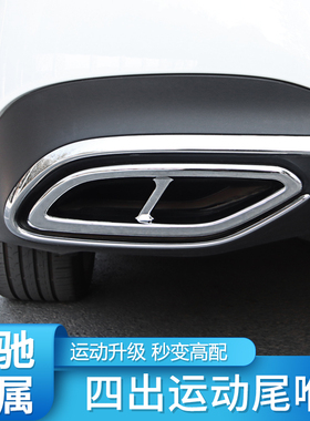 适用奔驰CLA200C级C260L E级E300L CLA35尾翼AMG四出尾喉排气风刀