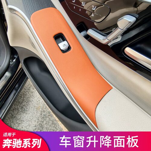 适用奔驰S级 S400L S450L迈巴赫S480车窗升降面板皮革车内保护罩