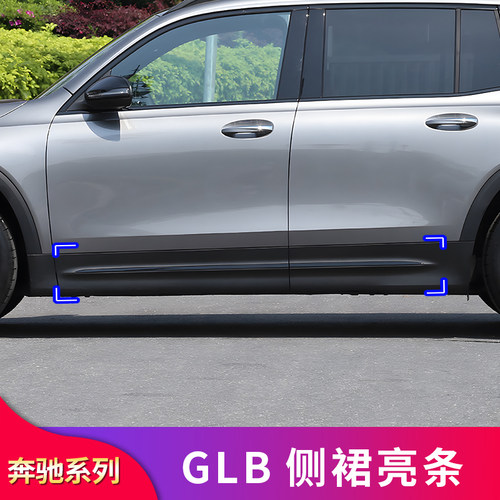 适用奔驰GLB180 GLB200 220 EQB260门边条侧裙车门饰条装饰贴亮条