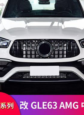 适用奔驰X167 GLE63S GLS63GT中网竖条中网大标真GLE63 GLS63中网