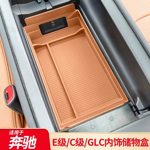 适用奔驰E级E300LC级C200L GLC中控水杯架车门储物盒扶手箱储物盒