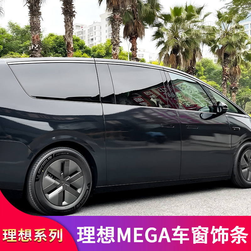 适用理想MEGA改装黑化套件车窗饰