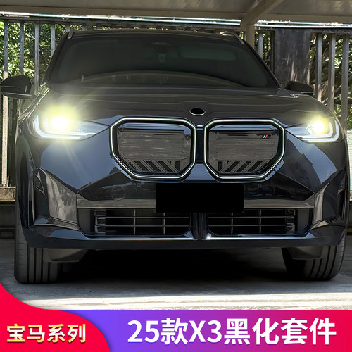适用宝马新X3改装前后雾灯行李架车窗饰条后视镜后包角黑武士套件