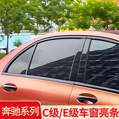 适用奔驰C级C200L C260LE级E300L E260L车窗亮条饰条中柱亮条侧裙