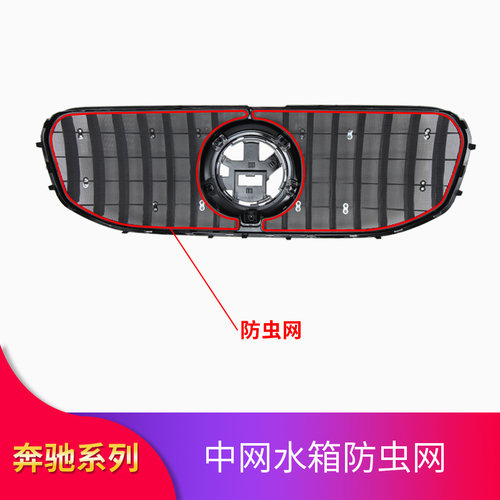 适用奔驰GLE350 GLE450 GLE53 GLS450 GLS400中网防虫网罩水箱罩