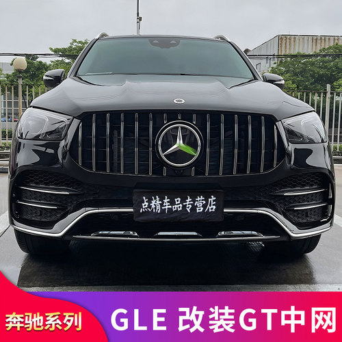 适用奔驰GLE300 GLE350 GLE400 GLE450轿跑满天星竖条GT中网