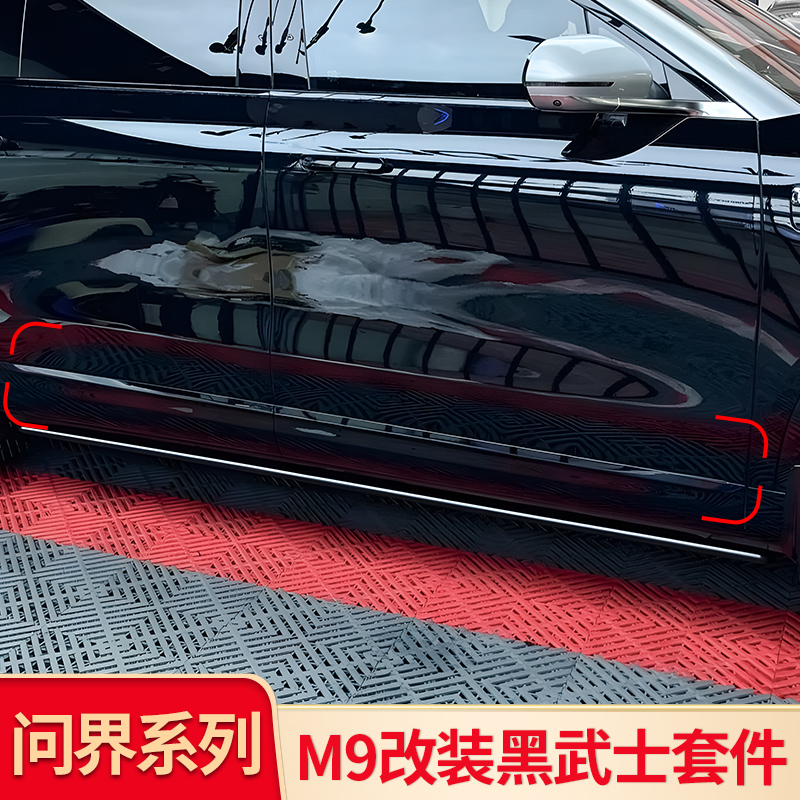 AITO问界M9车身饰条车窗