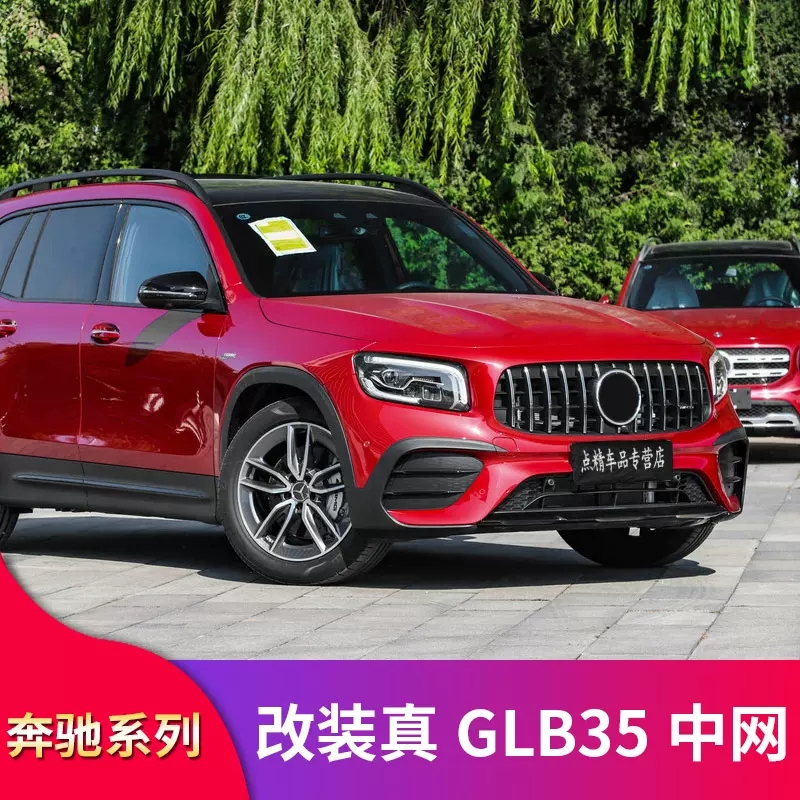 奔驰GLBGT中网大标竖条