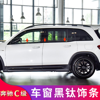 适用奔驰GLB200 GLB180 EQB260 AMG车窗亮条饰条黑化侧裙前唇尾喉