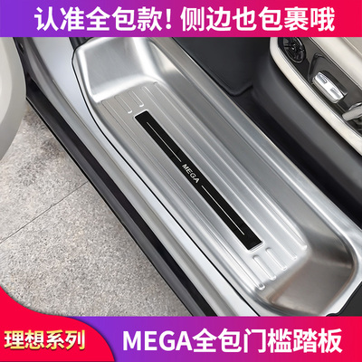 理想MEGA门槛条专用不锈钢