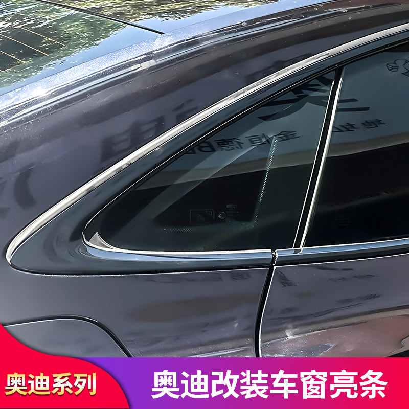 適用奧迪A7L A4L改裝黑武士黑化黑色車(chē)窗亮條飾條壓條貼套件配件