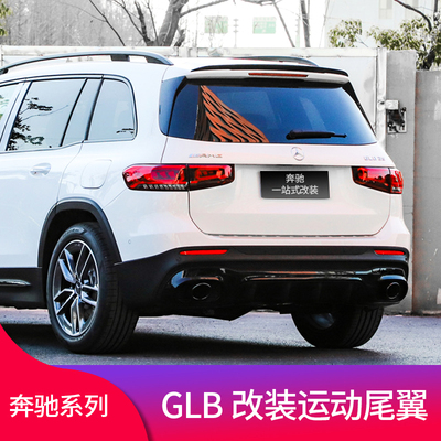 适用奔驰GLB200 GLB180 GLA200 A200GLB35 A45 GLA35 AMG尾翼顶翼