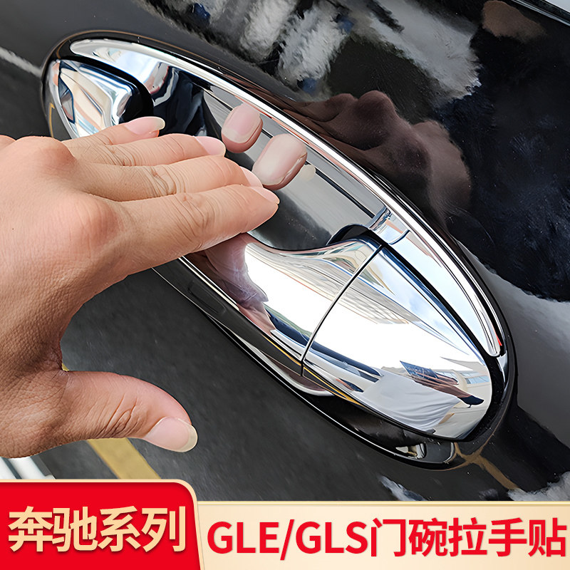 适用奔驰C级C200 E260L A200 S350 GLK300 ML GLE 拉手门碗装饰贴