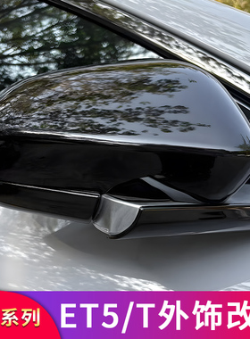 适用蔚来ET5/ET5T黑化车窗饰条亮条叶子板摄像头后视镜罩蔚来车标