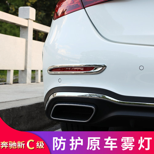 适用奔驰新C级W206 C200L C300L C260L后雾灯饰条后杠饰条