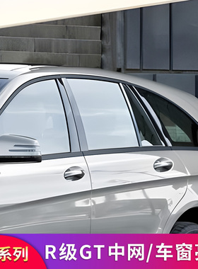 适用奔驰R级R500 R300L R350LR320 R400AMG GT中网车窗亮条