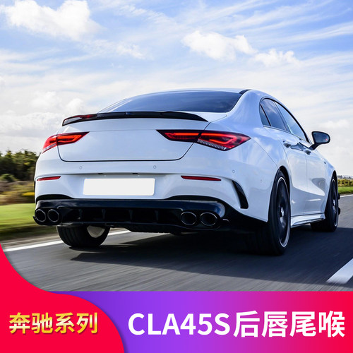 奔驰2020c118cla200AMG改装尾喉