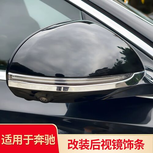 适用于奔驰C级C260L E级E300L GLC牛角后视镜盖保护罩后视镜亮条