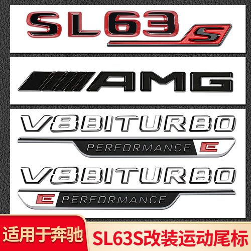 适用奔驰SL63S改装AMG尾标V8叶