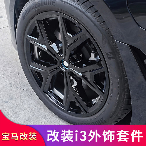 宝马i3天星M版中网尾翼后扰流