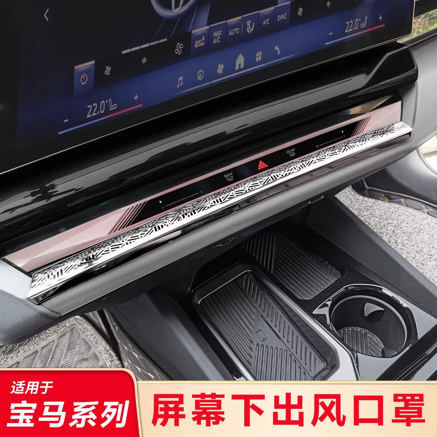 适用宝马新五5系i5A柱出风口罩屏幕下座椅下出风口罩车顶麦克风罩